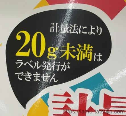 ラ・ムーのお菓子の量り売りの値段は？20g未満では買えない