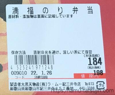 満福のり弁当（価格）