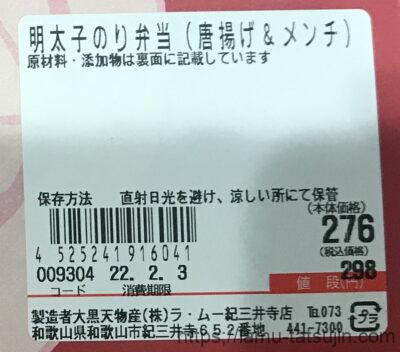 満福明太子のり弁当の価格