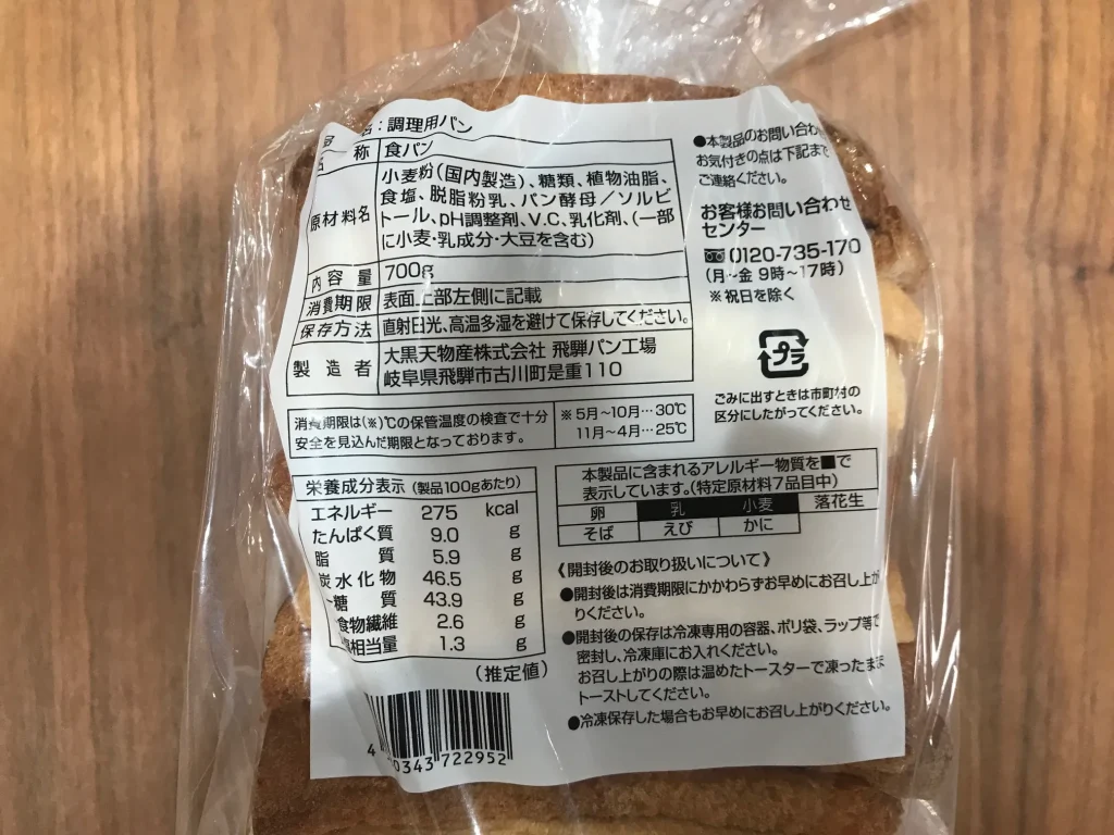 「調理用パン」(パンの耳)の商品ラベル