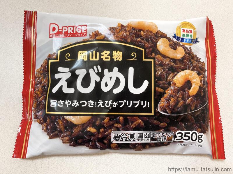 ラ・ムーの「えびめし」商品パッケージ（表）