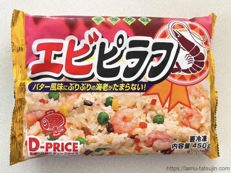 ラ・ムーのエビピラフの商品パッケージ