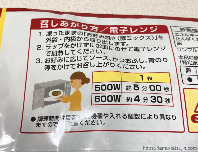 ラ・ムーのお好み焼きの調理時間目安