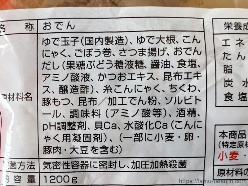 ラ・ムー「伊勢路のこだわりおでん」の原材料