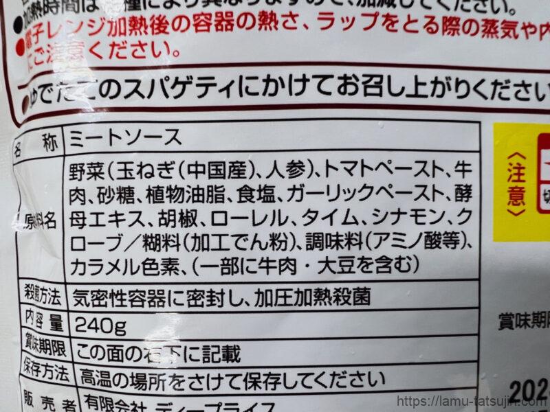 ミートソースの原材料