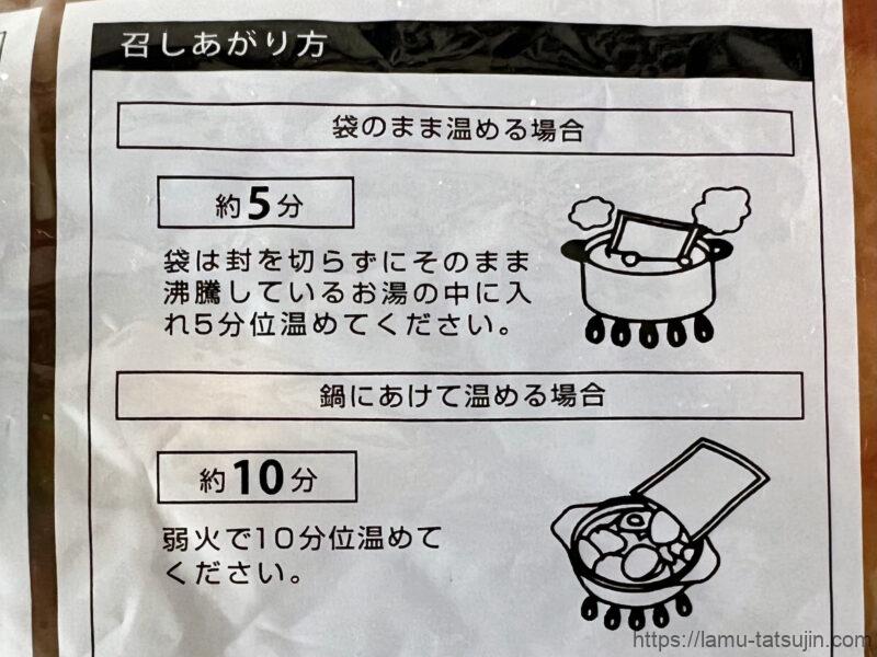 ラ・ムー「伊勢路のこだわりおでん」の調理方法