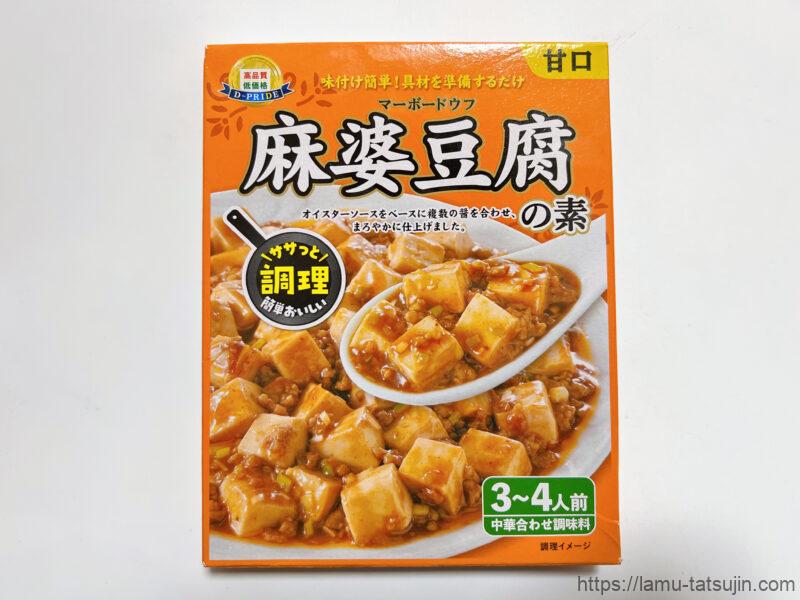 ラ・ムーの麻婆豆腐の素の甘口