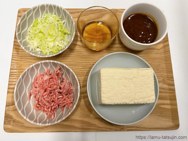 ラ・ムーの麻婆豆腐の素の辛口に必要な具材
