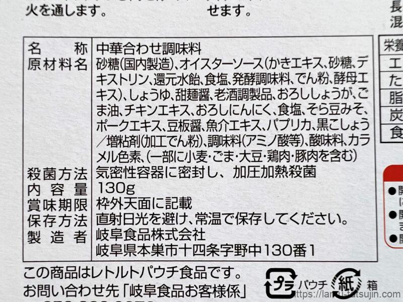 ラ・ムーの麻婆豆腐の素の原材料